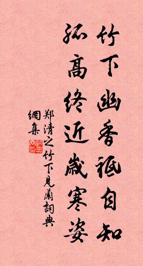 笑探三花從此去，不知何處是天台 詩詞名句