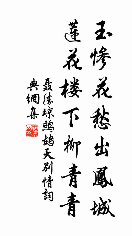 閒倚短篙停夜月，靜看雙翅落棲禽 詩詞名句