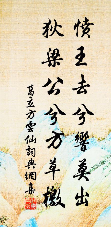 同游得二妙，筆障亦勁敵 詩詞名句