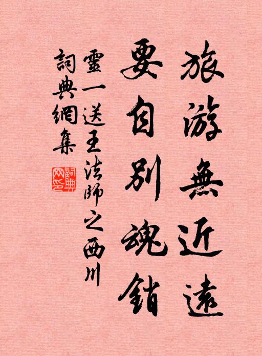 畦蔬新住摘，盆樹久停澆 詩詞名句