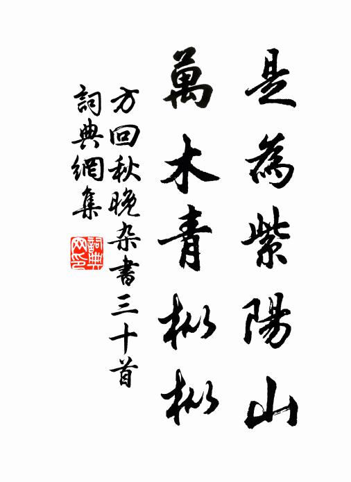 縱茂林修竹記山陰，千年一 詩詞名句