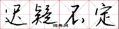 歇勁的意思_歇勁的解釋_國語詞典