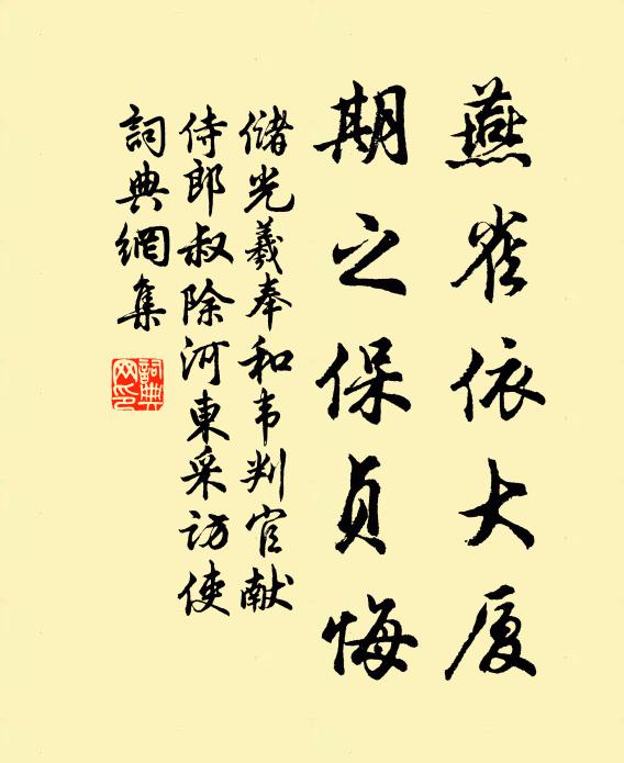 誦詩得非子夏學，紬史正作丘明書 詩詞名句