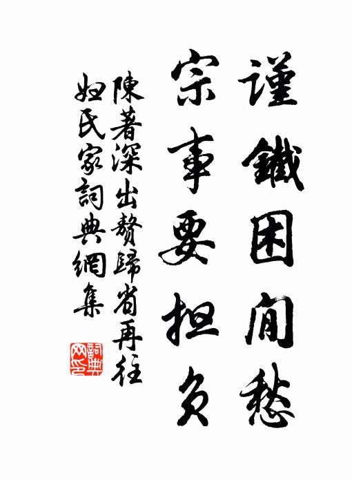 此去自當佚，向來誠獨勞 詩詞名句