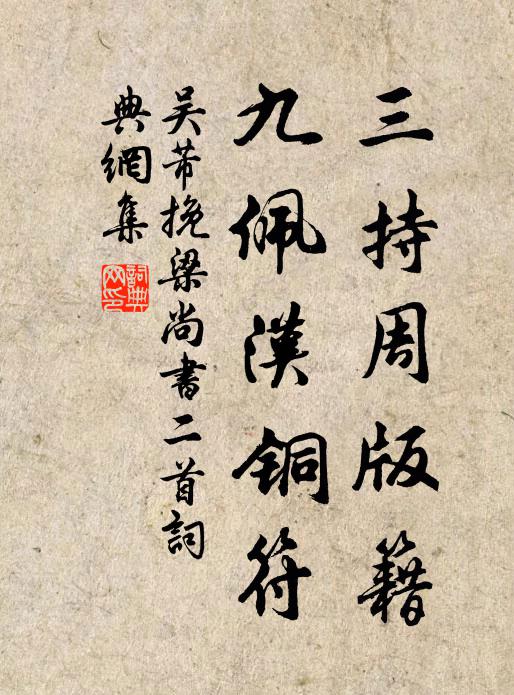 無端風伯吹斜雨，濕卻蓬窗數冊書 詩詞名句