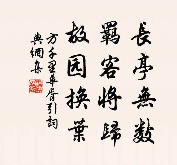 他時若到相尋處，碧樹紅樓自宛然 詩詞名句