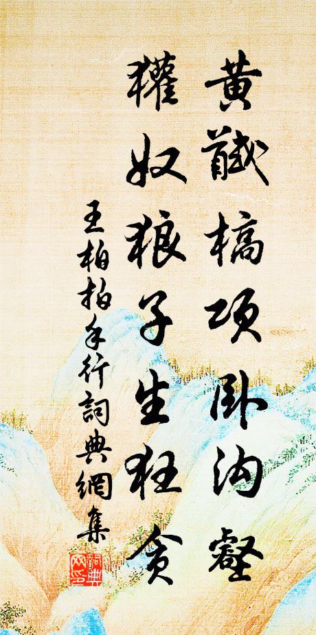 遂令百裡間，疲癃走祈望 詩詞名句