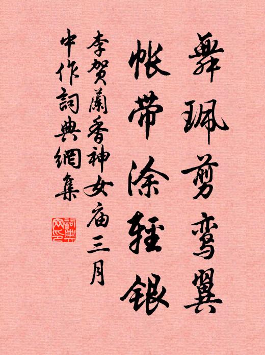 羨他飽飫詩書趣，恆以無言自領之 詩詞名句