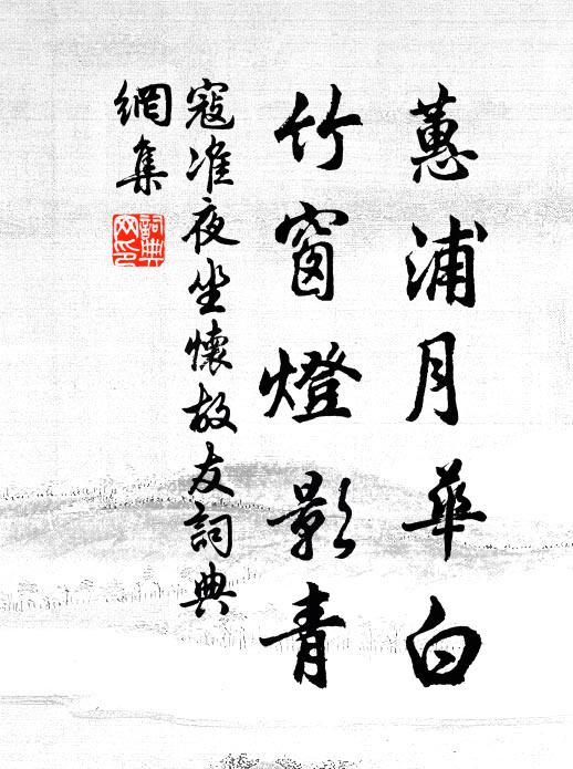 落筆每驚風雨駛，探囊或恐鬼神悲 詩詞名句