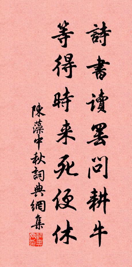 所幸並舍賢，昔年同詩書 詩詞名句