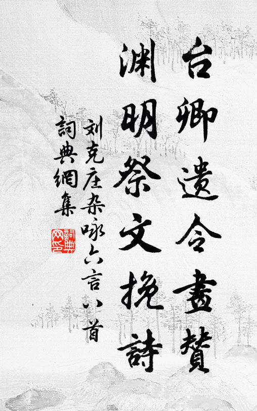 移傍雲霄，濃沾雨露，曾亞百花頭上班 詩詞名句