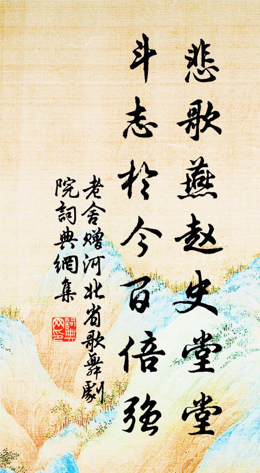 潛移岷山石，暗引巴江流 詩詞名句