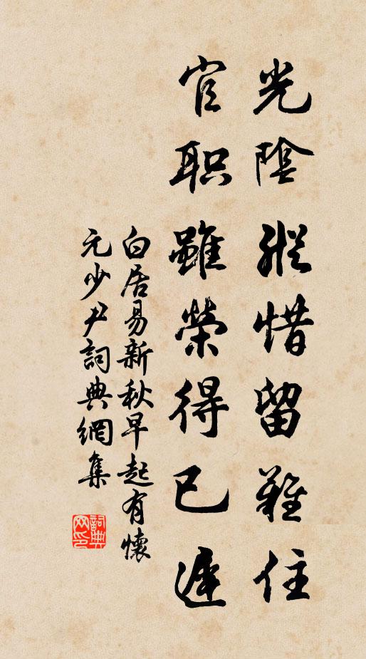 總不如、綠野身安，鏡中未晚 詩詞名句