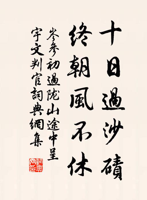 初韶時尚遙，借用理則均 詩詞名句