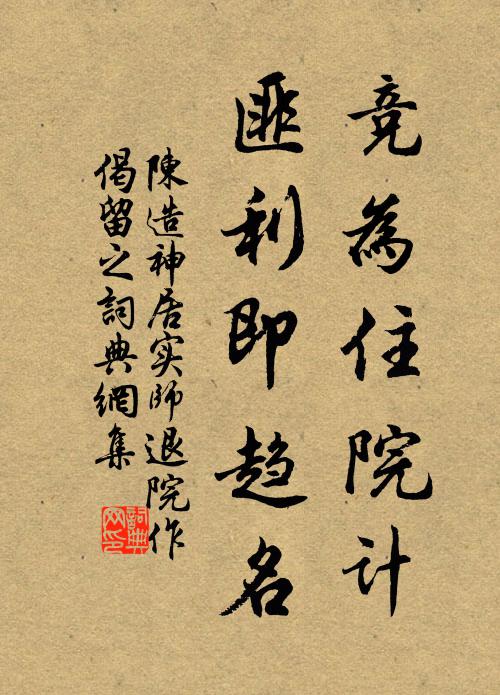 晚易圖書燼，篆畦花木新 詩詞名句