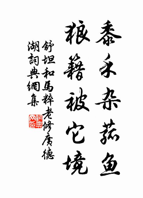 諸公有類隨陽雁，此老方為透網鱗 詩詞名句