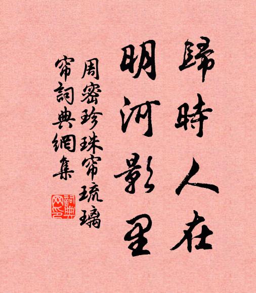 賢路塵消篋謗殘，蕭蕭衰鬢得生還 詩詞名句