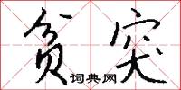 禾蕈樹的意思_禾蕈樹的解釋_國語詞典