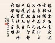 春光二月攬征裘，未及都門己報秋 詩詞名句