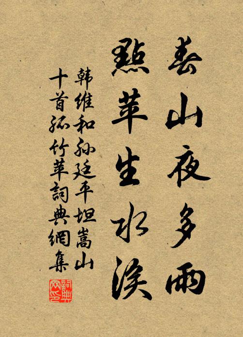 手作此書留下土，千年流傳子為主 詩詞名句