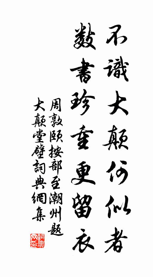 武侯古柏神明力，召伯甘棠豈弟思 詩詞名句