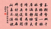 流水抱山轉，征人踏月歸 詩詞名句