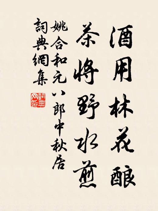 雨足塍塍水，春晴處處花 詩詞名句