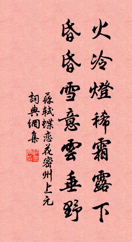 幽草亂花荒故壘，無人能作晉春秋 詩詞名句