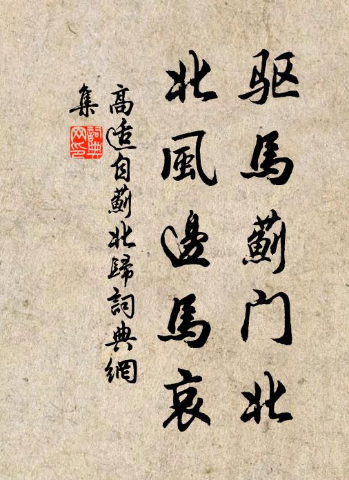 丁香擬結相思夢，無柰東風作社寒 詩詞名句