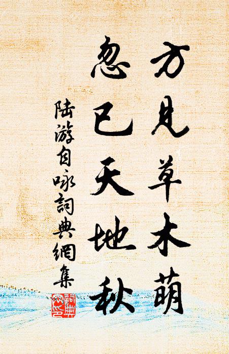 悵書生浪說，皇王帝霸，功名已屬，韓岳張劉 詩詞名句