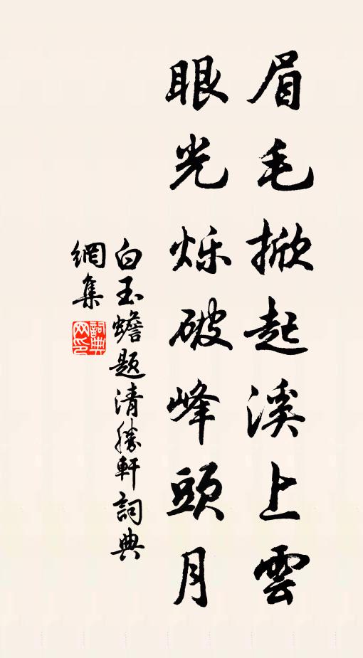 日晏山深聞笛，恐他年流落，與子同賦 詩詞名句