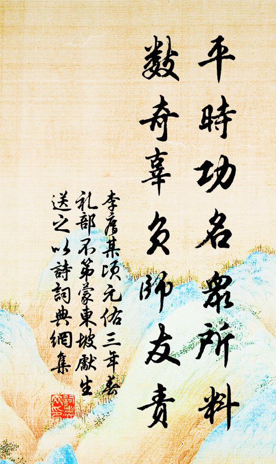 祓惡迎祥日，輕煙澹靄時 詩詞名句