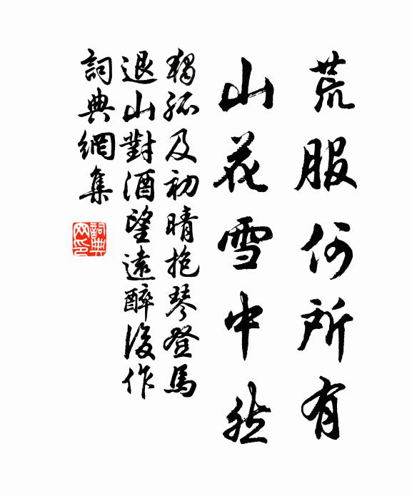 舒華泠坂露，弄影盪林風 詩詞名句