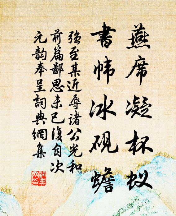 樹木紛垂露，煙雲坌入楹 詩詞名句