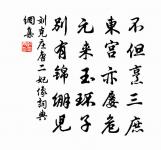 桃花作雨梨花雪，春在綠楊芳草中 詩詞名句