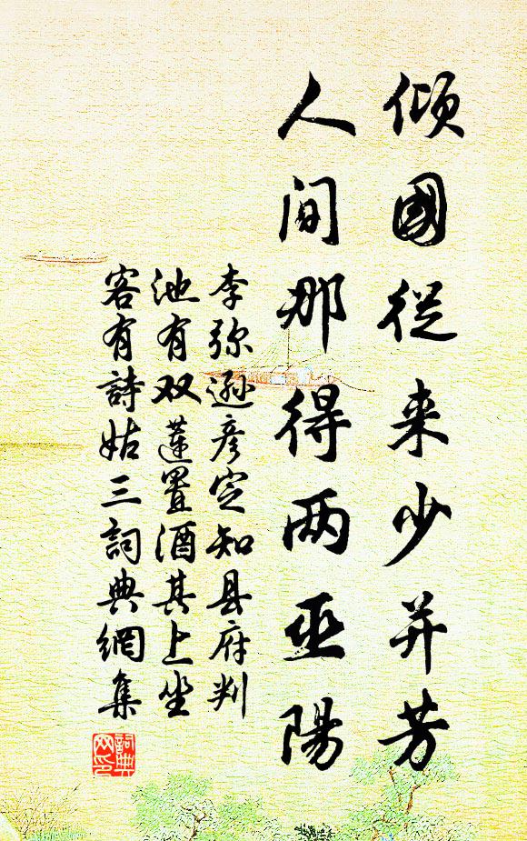 精驚書成勤瘁，書頤貞俟有書瘳 詩詞名句