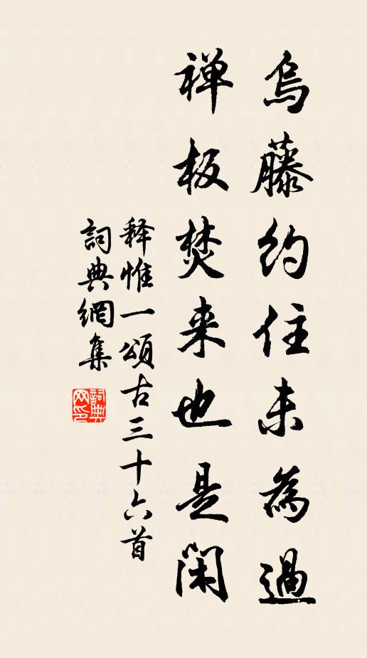 坐久忽相忘，玄我無賓主 詩詞名句