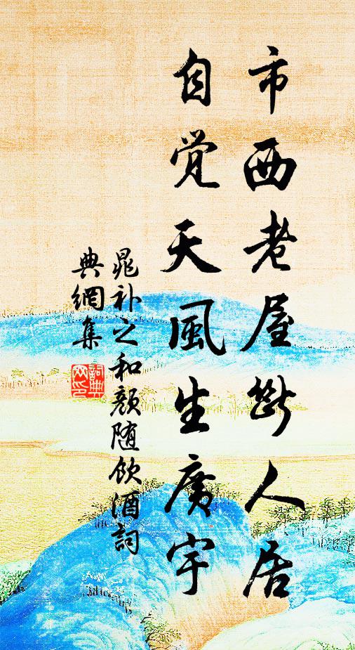 變令已為失，易消如未苛 詩詞名句