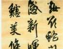 何紹基草書《種竹日記》（19）_何紹基書法作品欣賞