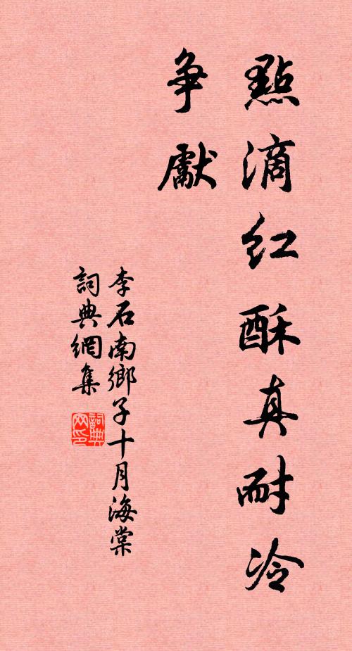 氈廬窗紙烘晴旭，芸牘生香暫寄懷 詩詞名句