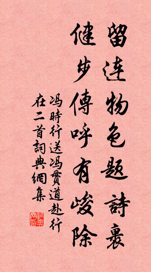 見來無事去還思 詩詞名句