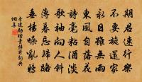 穆陵聖學高妙，詞臣絕企清光 詩詞名句