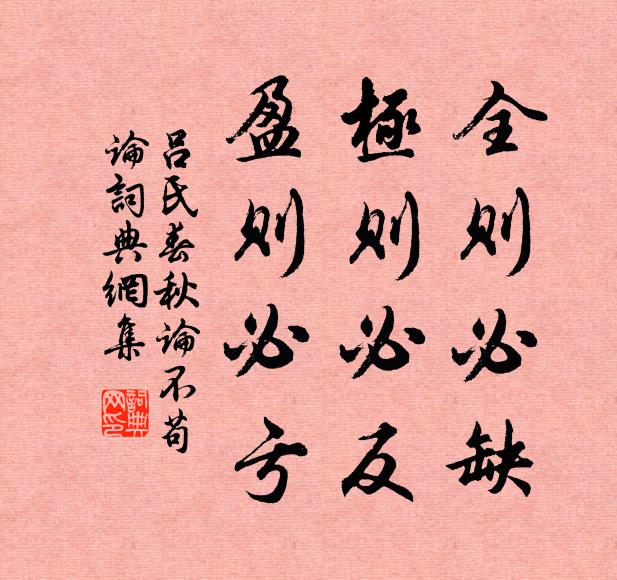 老來只欲甘藜藿，乞我仙方固齒牙 詩詞名句