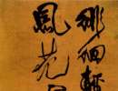 劉墉行書《山谷水仙詩》_劉墉書法作品欣賞