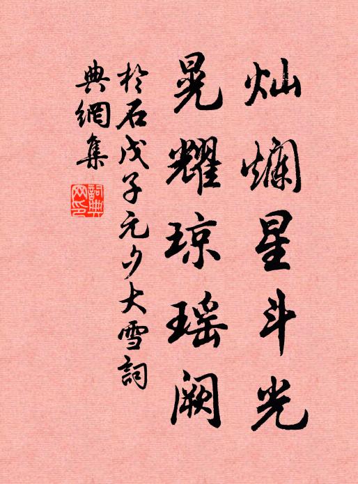 燕然已重刊 詩詞名句