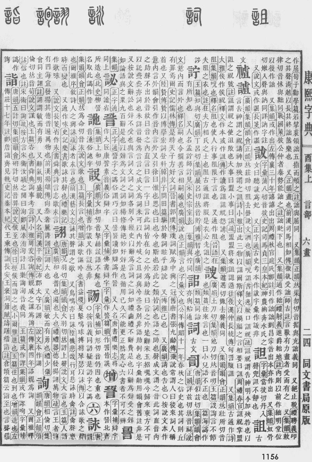 康熙字典掃描版第1156頁