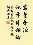 入苑白泱泱，宮人正靨黃。 詩詞名句