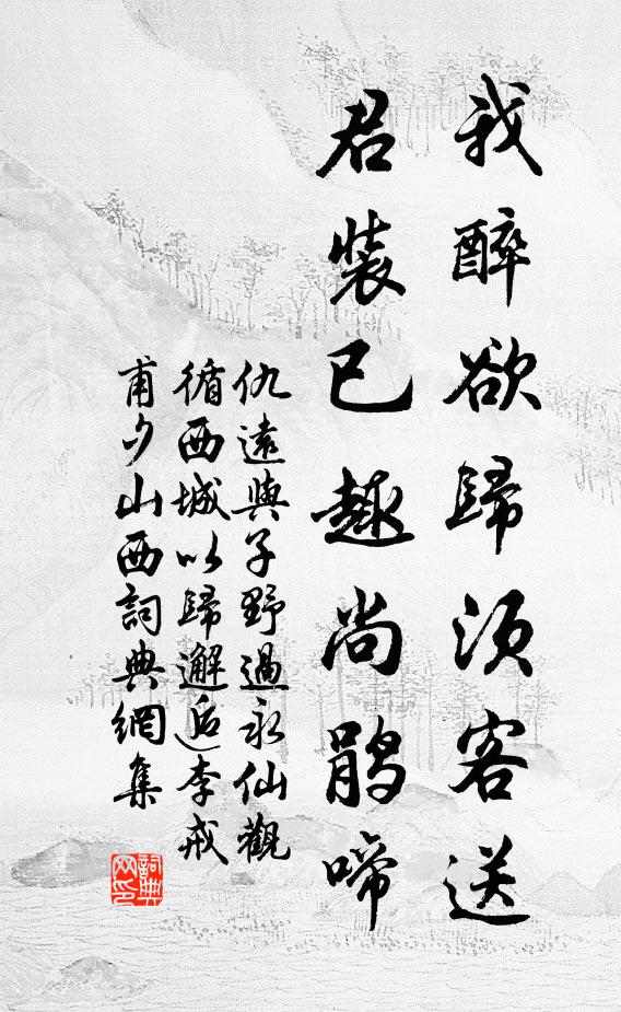 黃閣三十年，清風一萬古 詩詞名句