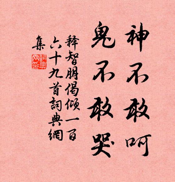 還丹鼎器將何作 詩詞名句