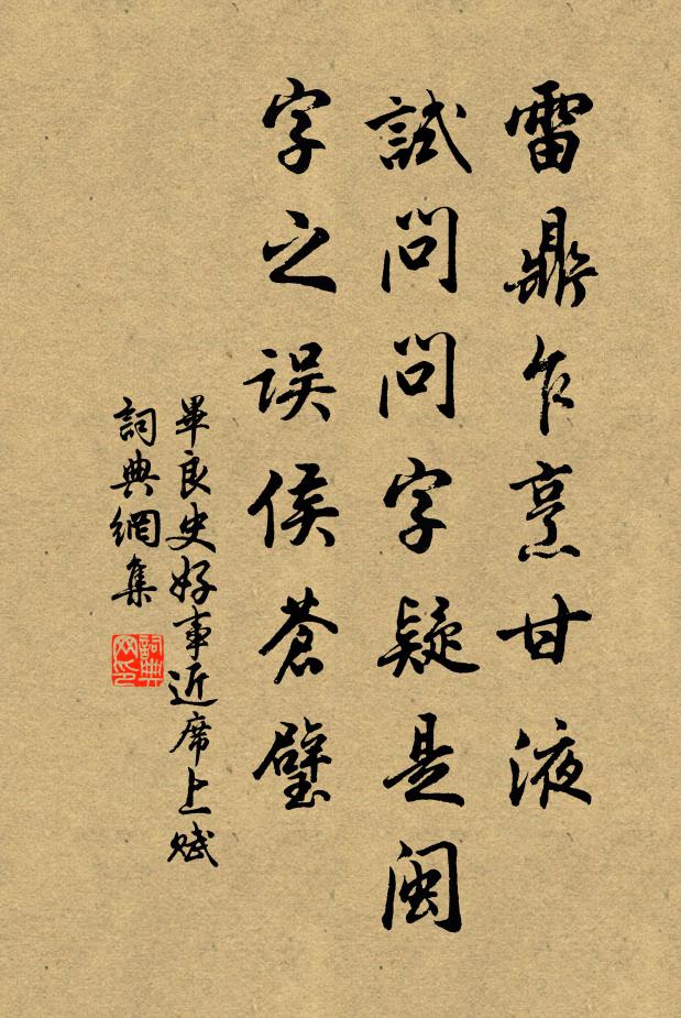 反覆國小書，昏目如芒刺 詩詞名句